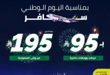 G174UFuXIAAnBsw - عروض طيران اديل على الرحلات الداخلية و الخارجية