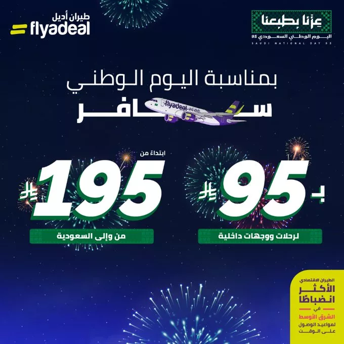 عروض طيران اديل على الرحلات الداخلية و الخارجية 1 G174UFuXIAAnBsw - عروض طيران اديل على الرحلات الداخلية و الخارجية