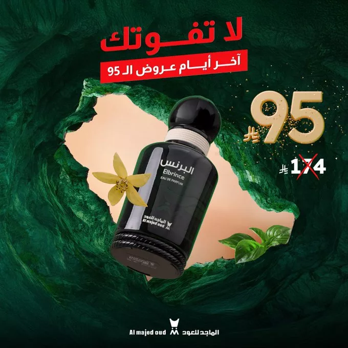 عروض الماجد للعود على عطر البرنس بسعر مميز 1 G17BpS1XEAA4s5g - عروض الماجد للعود على عطر البرنس بسعر مميز