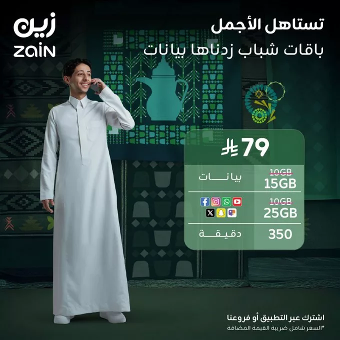 عرض باقات شباب من زين السعودية زودناها بيانات 1 G18A27DW4AAq9di - عرض باقات شباب من زين السعودية زودناها بيانات