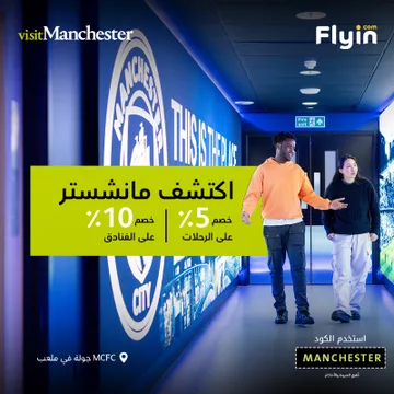 عرض Flyin على الرحلات والفنادق في مانشستر بخصومات مذهلة 1 G2AGsMoXEAA0SEP - عرض Flyin على الرحلات والفنادق في مانشستر بخصومات مذهلة