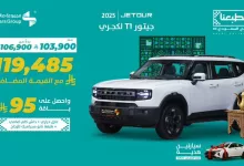 G2ALlRWXIAEYXq - عروض مجموعة صالح على سيارة جيتور T1 كبرى موديل 2025