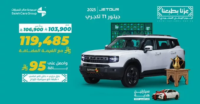 عروض مجموعة صالح على سيارة جيتور T1 كبرى موديل 2025 1 G2ALlRWXIAEYXq - عروض مجموعة صالح على سيارة جيتور T1 كبرى موديل 2025