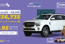 عروض مجموعه صالح للسيارات على فورد ايفرست XLS 2025 2 G2FT5HSWUAARkKK - عروض مجموعه صالح للسيارات على فورد ايفرست XLS 2025