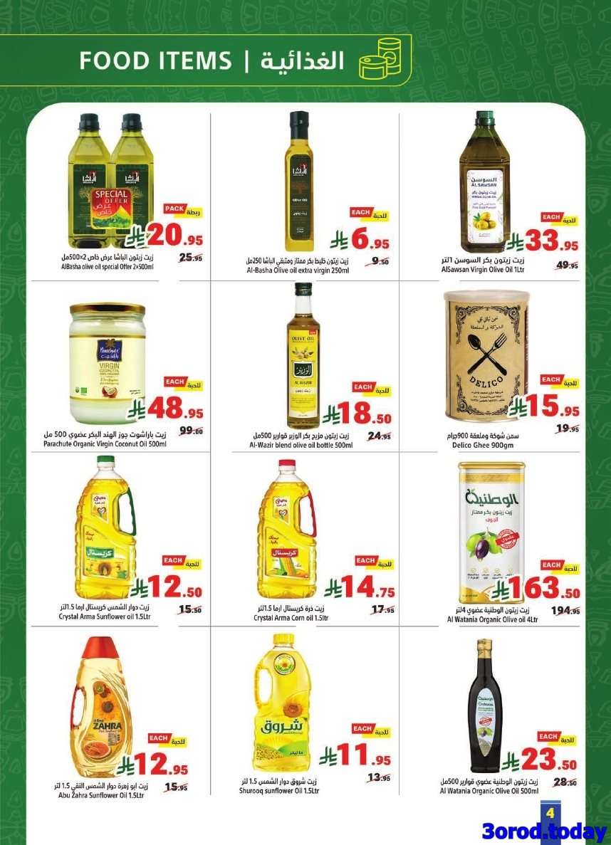 G8cFoI - عروض متاجر السعودية الاسبوعية الاحد 21 سبتمبر 2025 | عزنا من خيرها