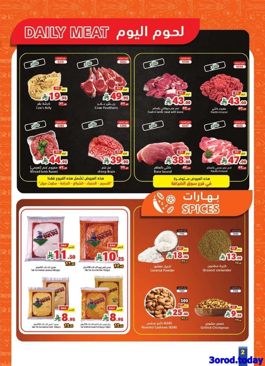 GMz3ID - عروض متاجر السعودية الاسبوعية الاحد 21 سبتمبر 2025 | عزنا من خيرها