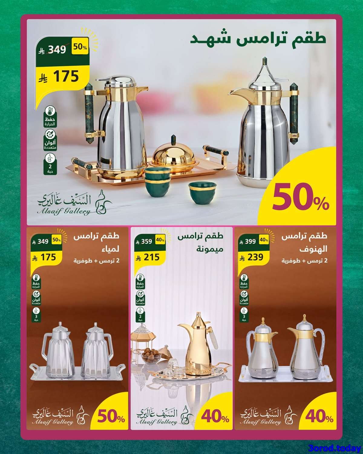 GsGfDK - تصفح مجلة عروض السيف غاليري حتي الثلاثاء 30 سبتمبر 2025 | منتجات مميزة باسعار لن تتكرر