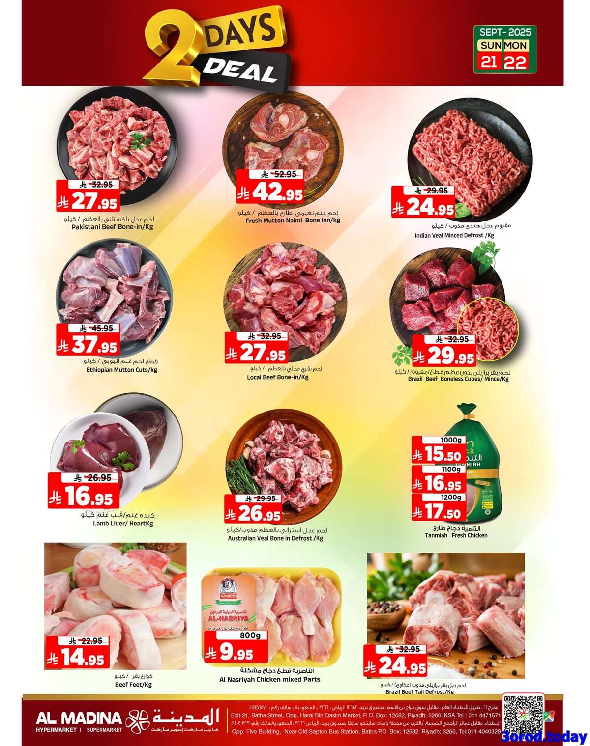 GtKmcs - عروض المدينة هايبر ماركت الطازج الاحد 29 ربيع الاول 1447هـ لمدة 3 ايام