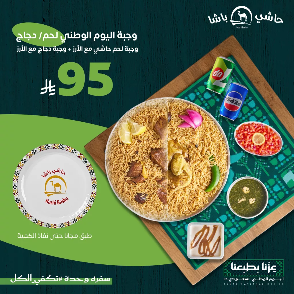 عرض مطعم حاشي باشا على وجبة لحم حاشي مع الأرز 1 HashiBasha 1972547111645307314 01 - عرض مطعم حاشي باشا على وجبة لحم حاشي مع الأرز