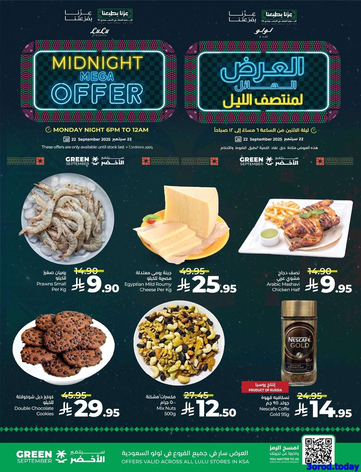 IsB4K8 - عروض لولو السعودية لمنتصف الليل الاثنين 22-9-2025 ساعات محدودة