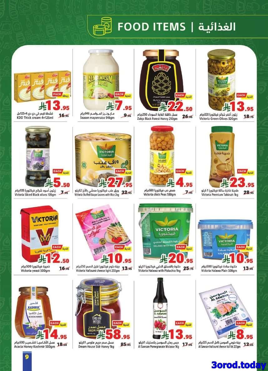 JDNegk - عروض متاجر السعودية الاسبوعية الاحد 21 سبتمبر 2025 | عزنا من خيرها