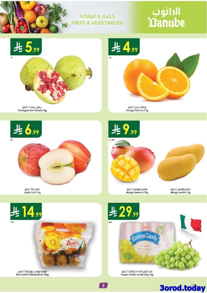 L5nZ2uMO o - عروض الدانوب الدمام الاسبوعية الخميس 25 سبتمبر 2025 اقل الاسعار