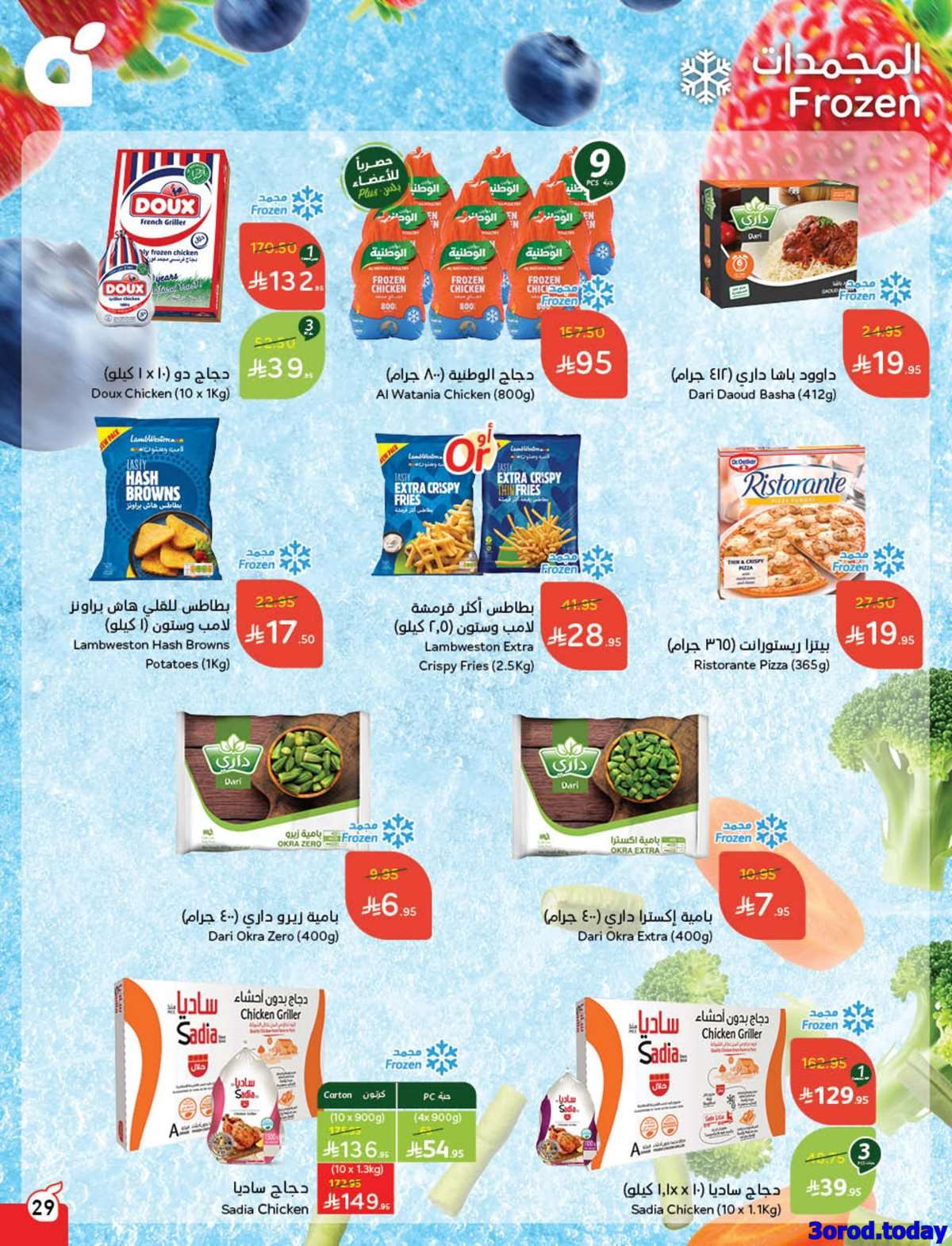 عروض اليوم الوطني 95 - عروض بنده الاسبوعية الاربعاء 17-9-2025 عزنا من خيرها 8 M7TFoP - عروض اليوم الوطني 95 - عروض بنده الاسبوعية الاربعاء 17-9-2025 عزنا من خيرها