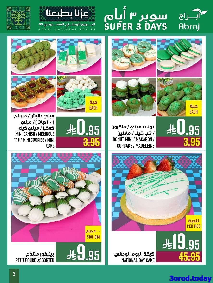 NXZj1v - عروض ابراج هايبر ماركت - عروض اليوم الوطني 2025 الاحد 29-3-1447هـ لمدة 3 ايام