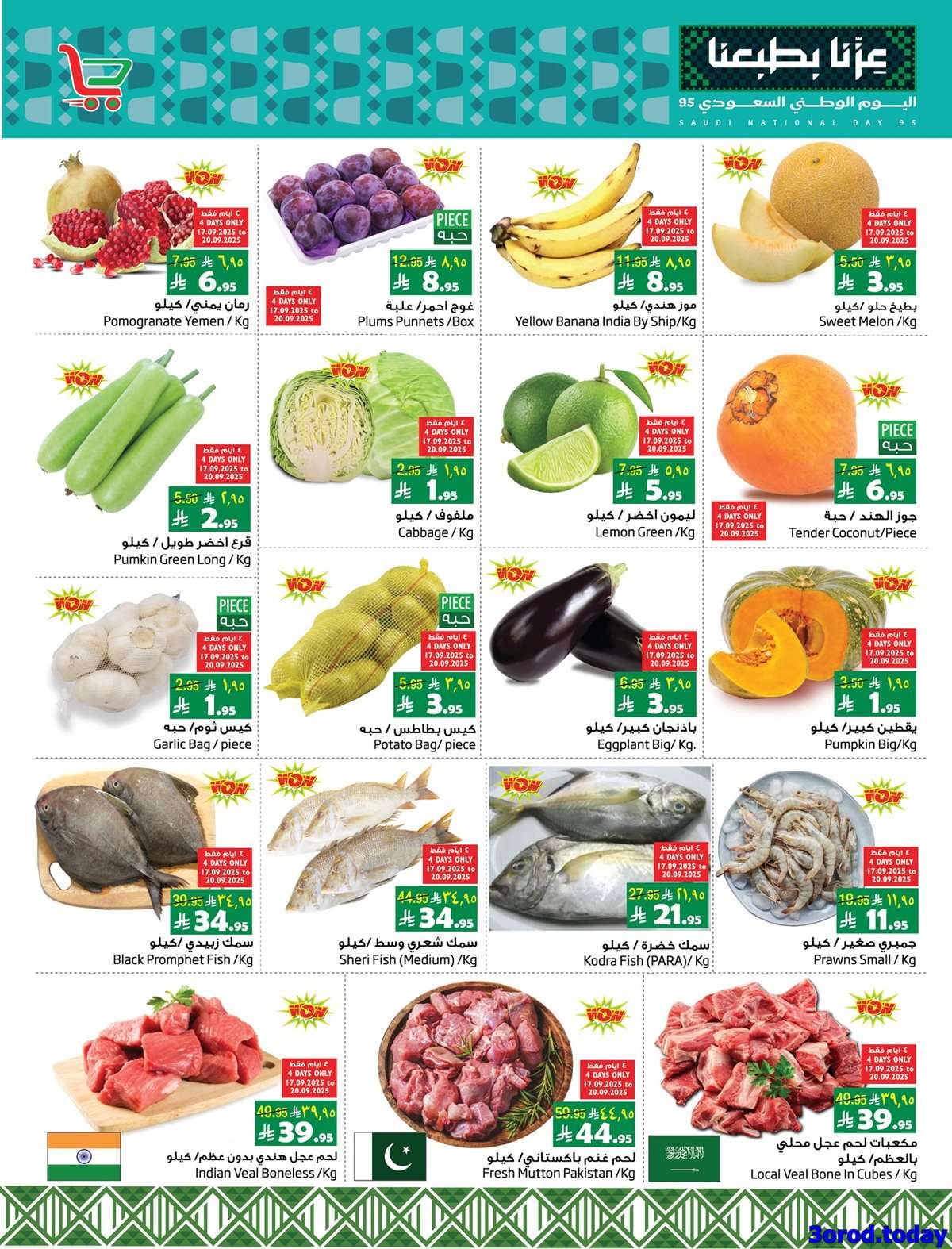 NdaTZ5 - عروض ليان هايبر ماركت الاسبوعية الاربعاء 17 سبتمبر 2025 - خصومات اليوم الوطني 95