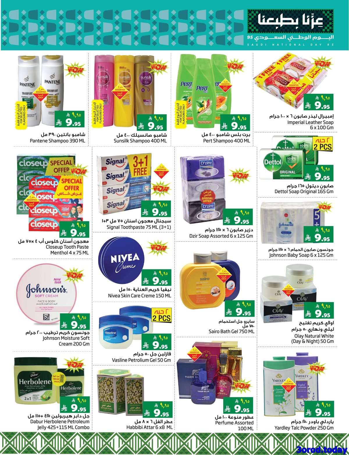 Nur4nB - عروض ليان هايبر ماركت الاسبوعية الاربعاء 17 سبتمبر 2025 - خصومات اليوم الوطني 95