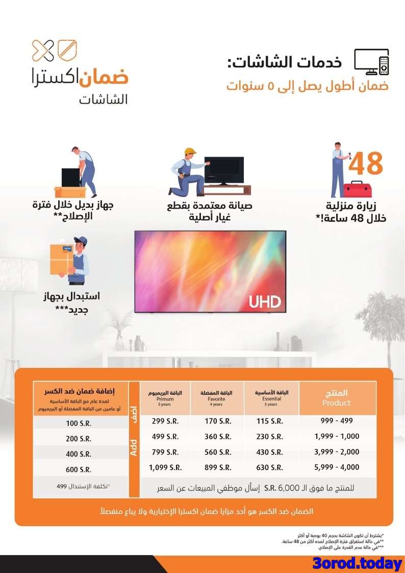 O2XFcD - عروض اكسترا السعودية لليوم الوطني 95 الخميس 18 سبتمبر 2025 | خصم اضافي 10%