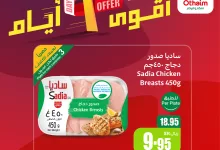 OthaimMarkets 1928436336052088888 01 - عروض العثيم لثلاثة أيام فقط من 30 مايو حتى 1 يونيو 2025