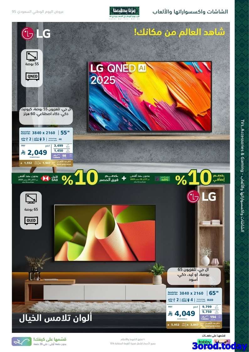 P07epg - عروض اكسترا السعودية لليوم الوطني 95 الخميس 18 سبتمبر 2025 | خصم اضافي 10%