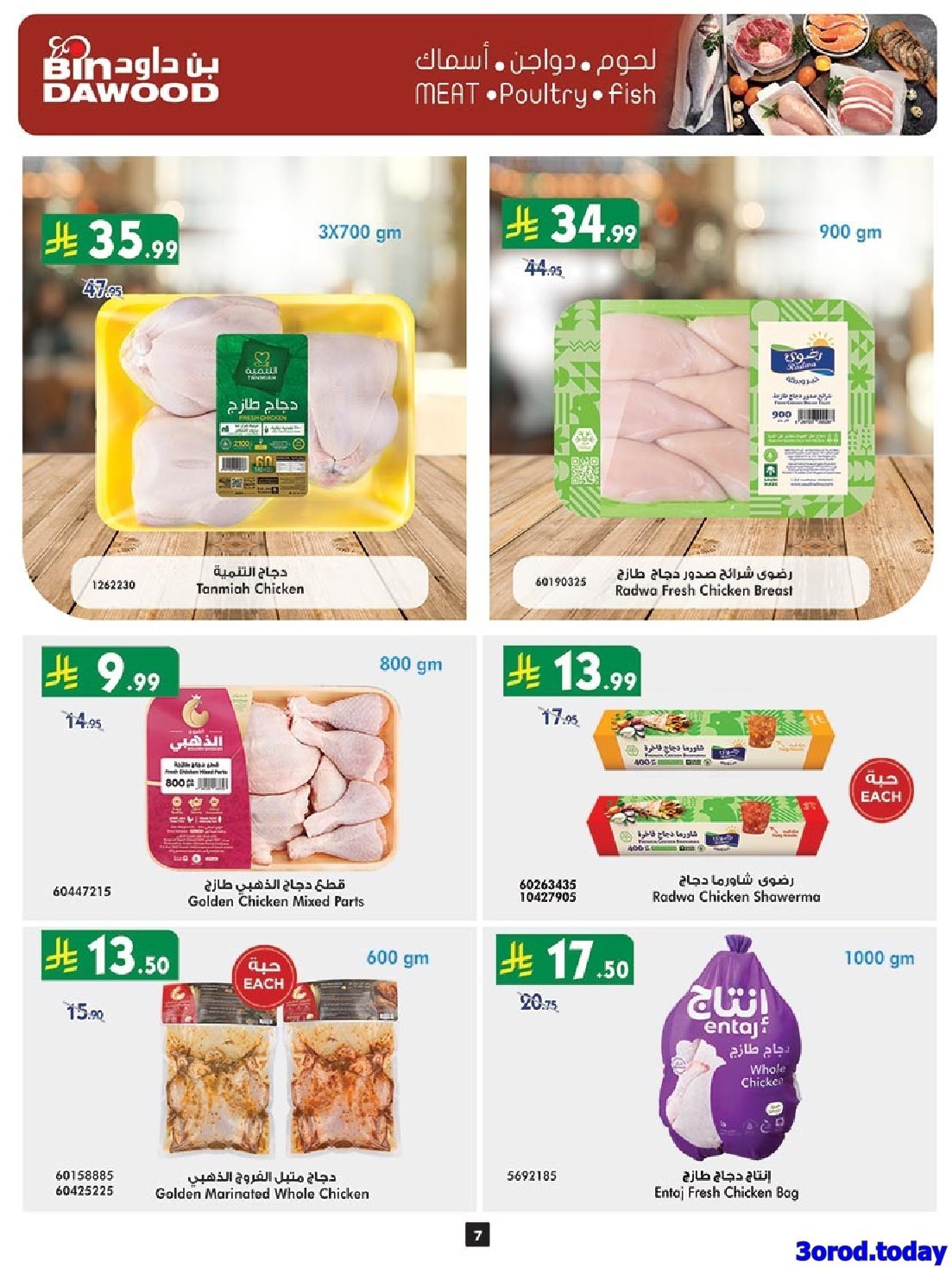 P1nSEewD o - عروض بن داود مكة المكرمة الاسبوعية الخميس 25 سبتمبر 2025 اقوي العروض