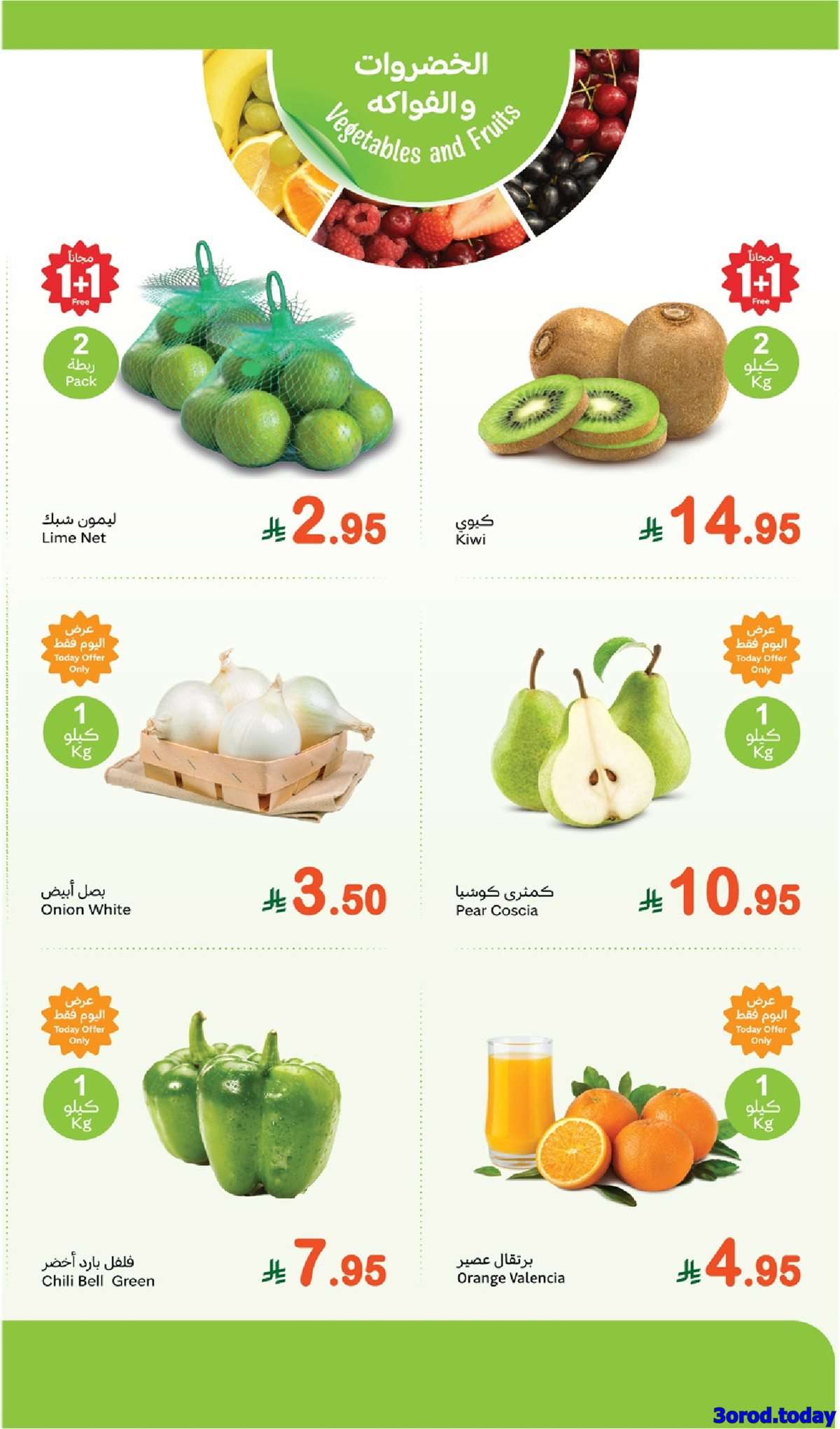 P1oiIF - عروض العثيم الطازج الاثنين 22 سبتمبر 2025 - كيلو عليك و كيلو علينا 1+1 مجانا