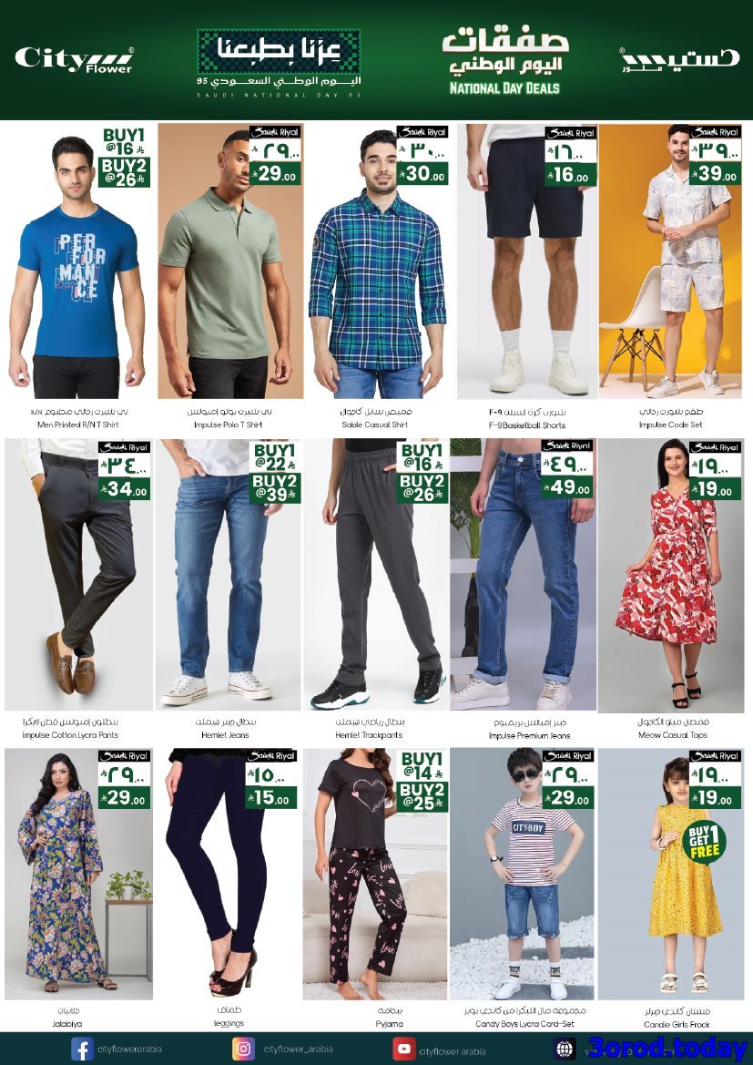 QAIRRbyU o - عروض سيتي فلور الرياض الاسبوعية الاربعاء 24-9-2025 - اقوي العروض