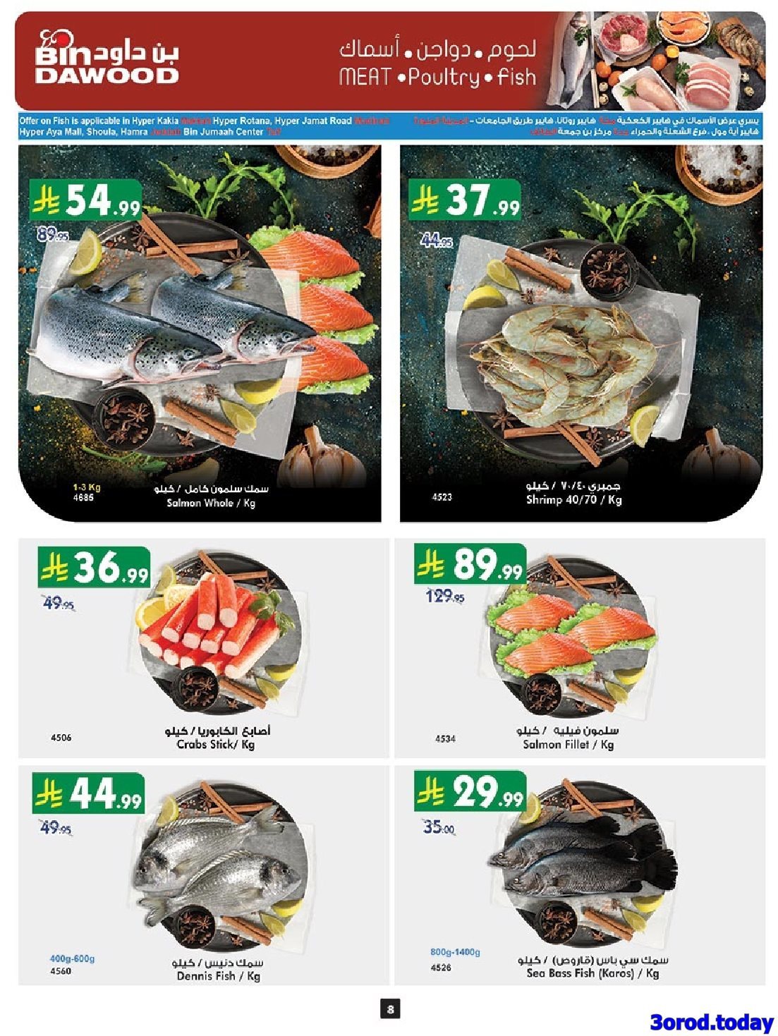 RcGf3OIf o - عروض بن داود مكة المكرمة الاسبوعية الخميس 25 سبتمبر 2025 اقوي العروض