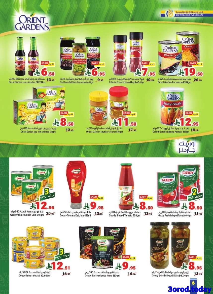 UMtWRw - عروض متاجر السعودية الاسبوعية الاحد 21 سبتمبر 2025 | عزنا من خيرها