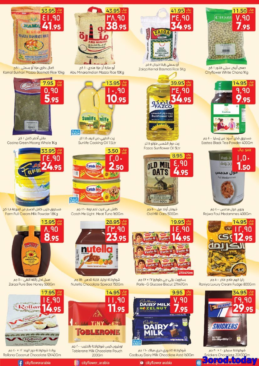 UPS9BMTe o - عروض سيتي فلور الرياض الاسبوعية الاربعاء 24-9-2025 - اقوي العروض