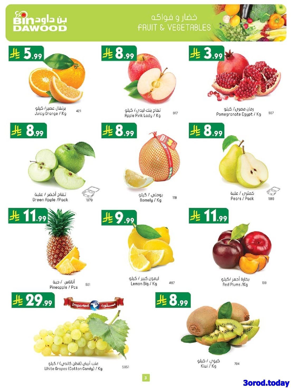 UmVJYdv5 o - عروض بن داود مكة المكرمة الاسبوعية الخميس 25 سبتمبر 2025 اقوي العروض