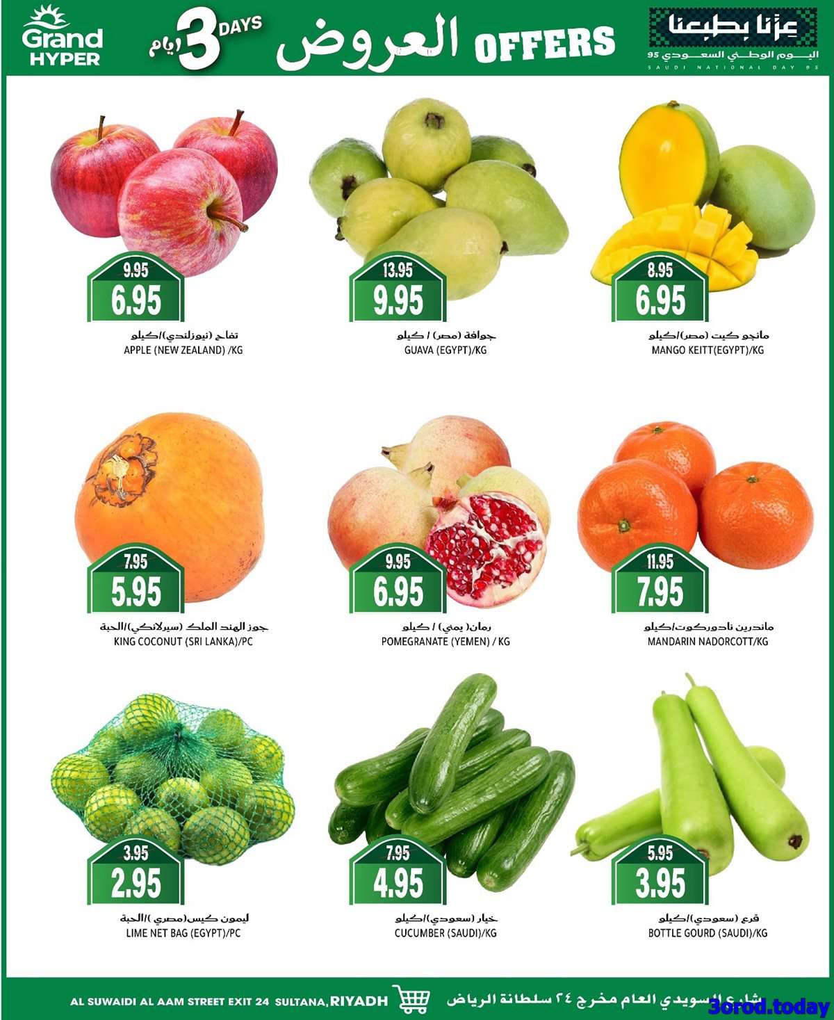 UslgVi - عروض جراند هايبر الرياض الطازج الاحد 21 سبتمبر 2025 لمدة 3 ايام - عروض اليوم الوطني 95