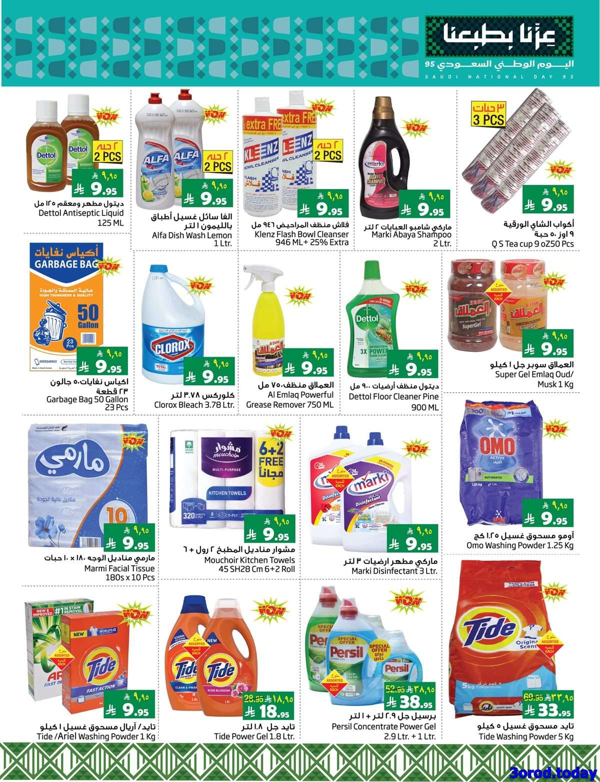 UztByo - عروض ليان هايبر ماركت الاسبوعية الاربعاء 17 سبتمبر 2025 - خصومات اليوم الوطني 95