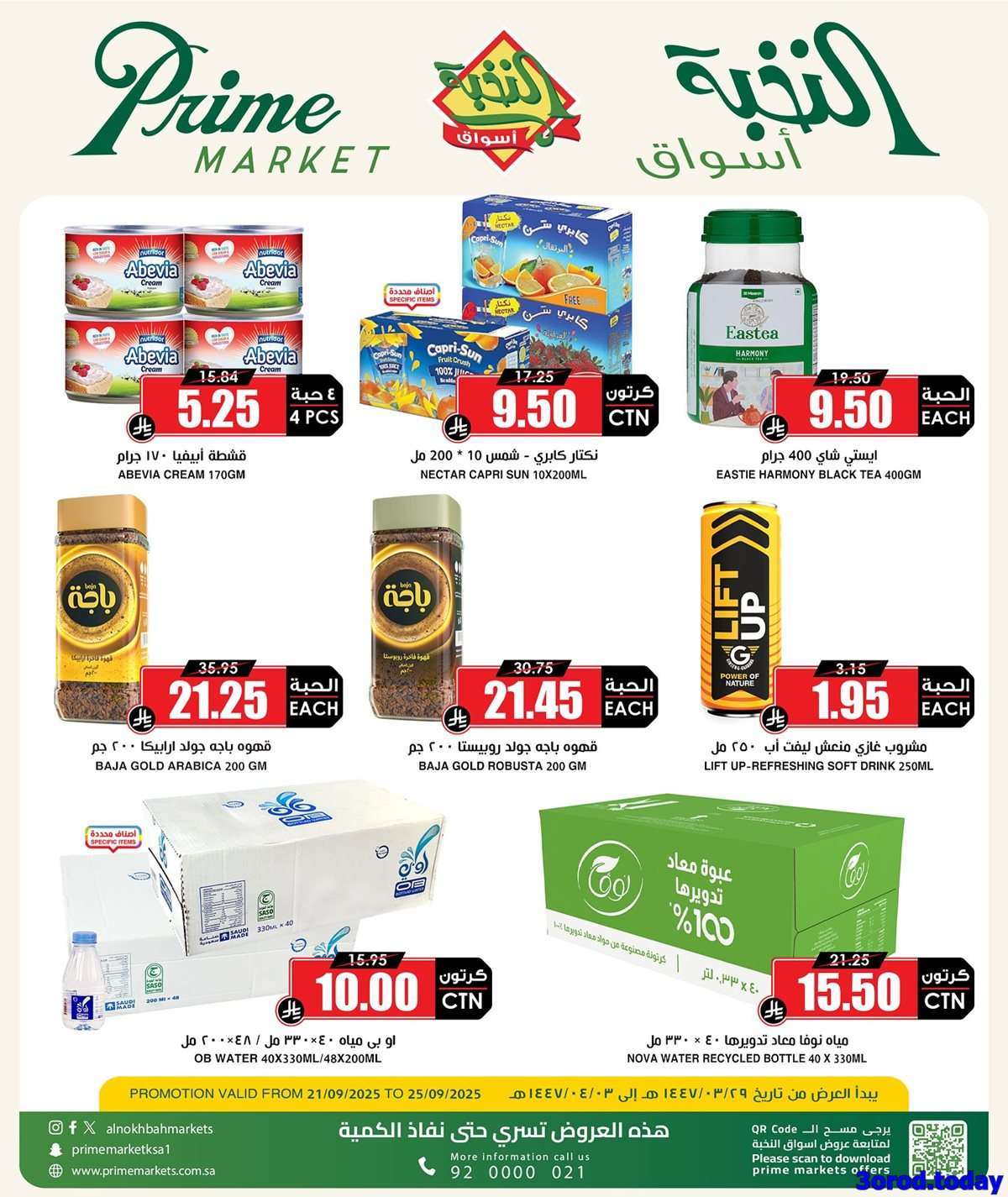 Yoj7iO - عروض اسواق النخبة الاحد 21 سبتمبر 2025 - تخفيضات اليوم الوطني 95