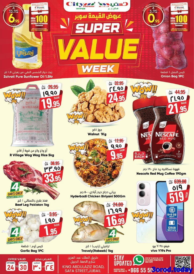 a5b7K5Iu o - عروض سيتي فلور الجبيل الاسبوعية الاربعاء 24 سبتمبر 2025 - عروض القيمة سوبر