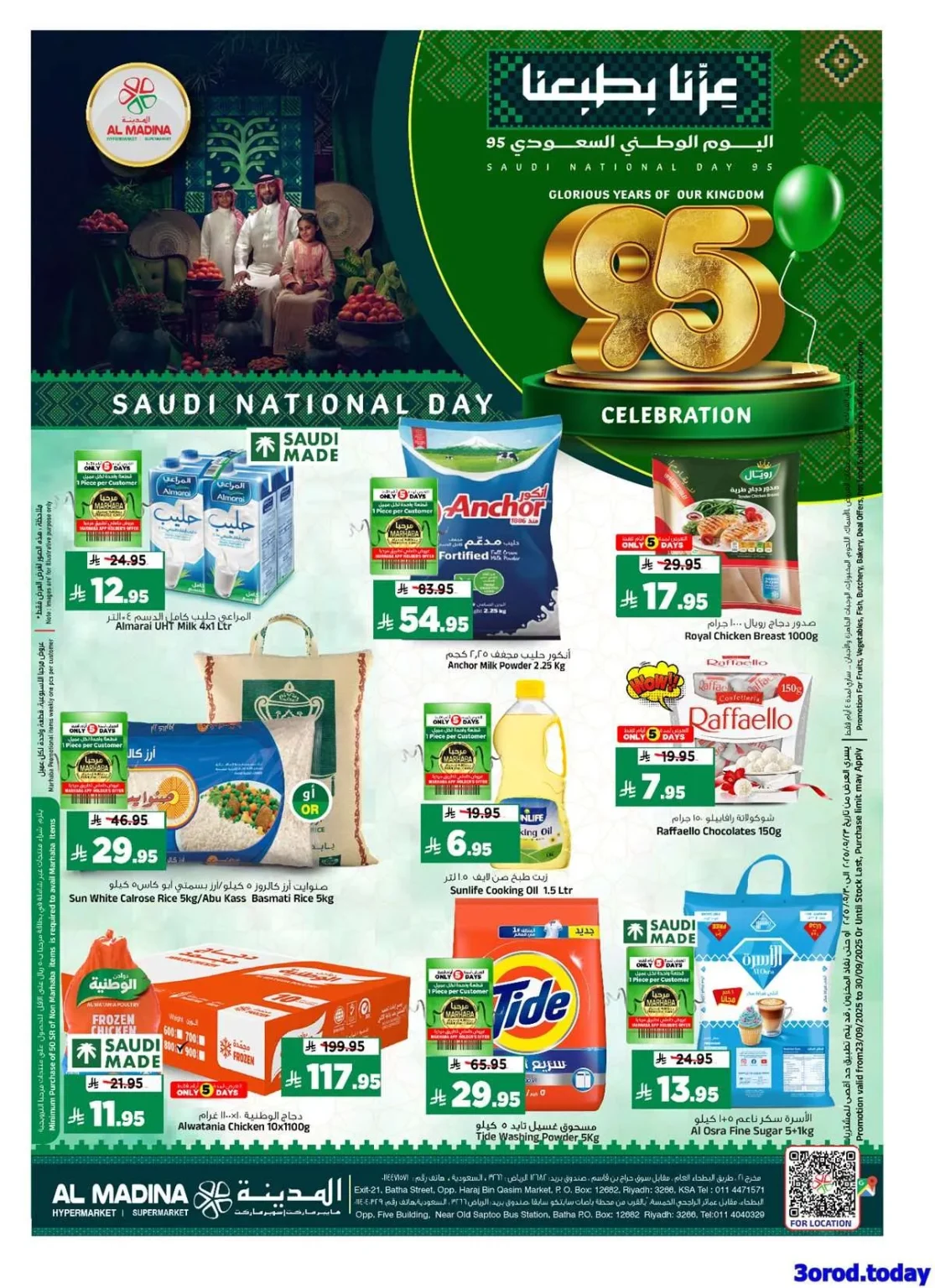 عروض المدينة هايبر ماركت الثلاثاء 23 سبتمبر 2025 – عروض اليوم الوطني 95