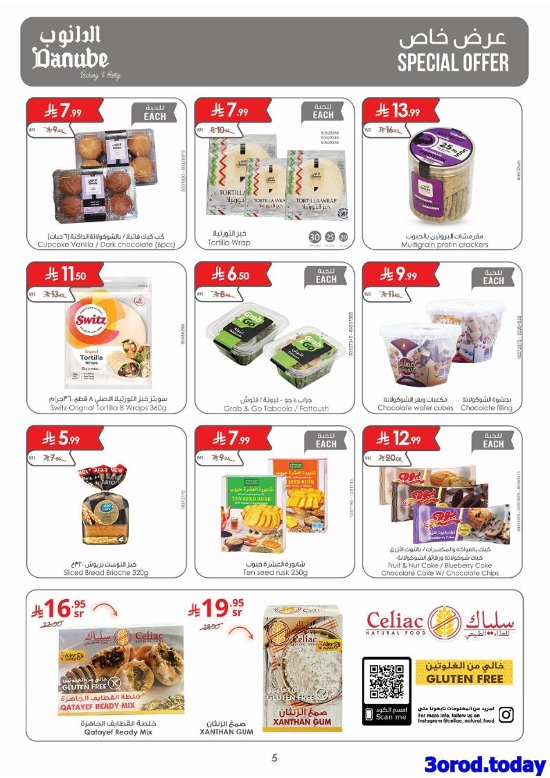 - عروض الدانوب الرياض الاسبوعية الخميس 25-9-2025 تسوق ووفر مع تخفيضات اليوم الوطني