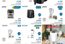 achtTU - عروض الاجهزة الكهربائية من بنده حتي الثلاثاء 30-9-2025 اقل الاسعار