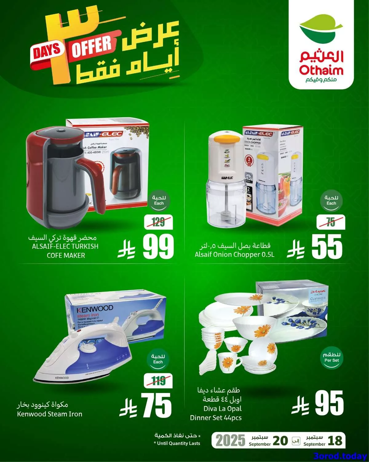 af07 2eca 10fb b666.jpg - عروض العثيم علي الالكترونيات الخميس 18 سبتمبر 2025 لمدة 3 ايام