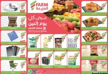 b122 18aa 66f9 2807.jpg - عروض اسواق المزرعة المنطقة الشرقية الاثنين 29 سبتمبر 2025 اليوم فقط