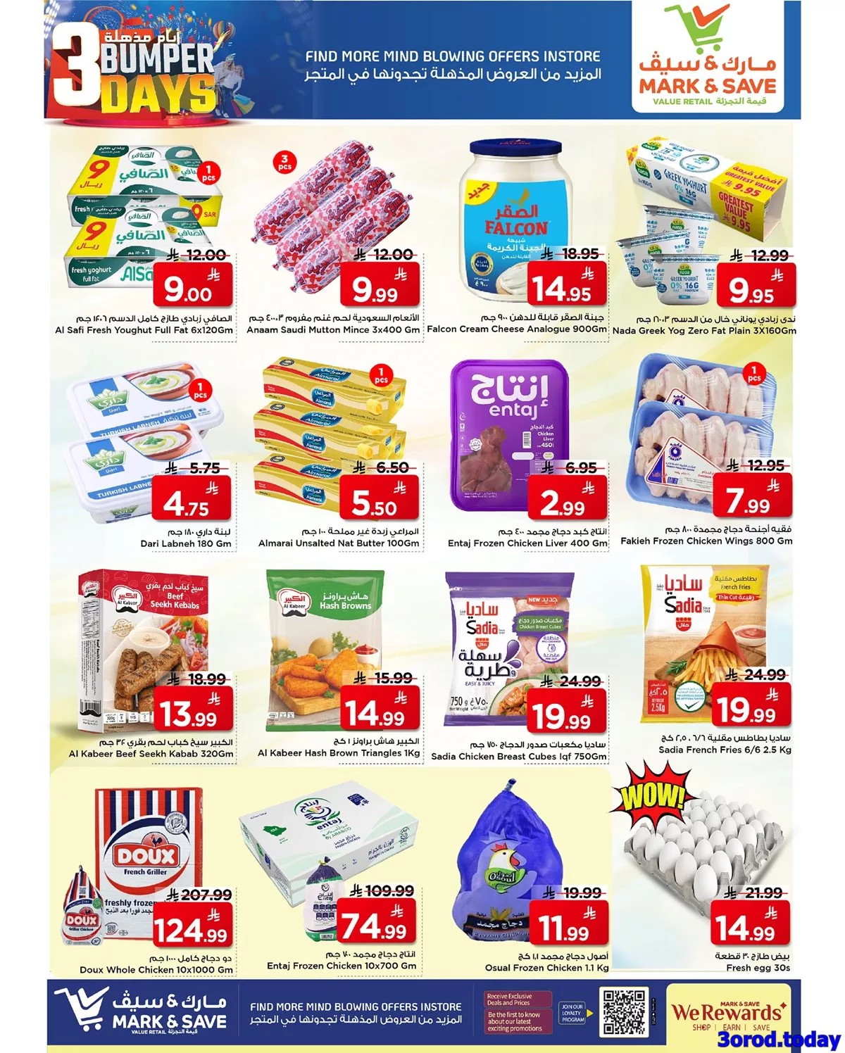 عروض مارك اند سيف الاحساء الطازج الاحد 28 سبتمبر 2025 لمدة 3 ايام 5 b81d 5de3 4f05 f7ca.jpg - عروض مارك اند سيف الاحساء الطازج الاحد 28 سبتمبر 2025 لمدة 3 ايام