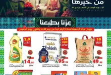 bbb2 b2d3 d438 c076.jpg - عروض متاجر السعودية الاسبوعية الاحد 21 سبتمبر 2025 | عزنا من خيرها