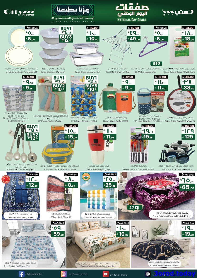 bfdWhULU o - عروض سيتي فلور الرياض الاسبوعية الاربعاء 24-9-2025 - اقوي العروض