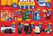 c39e b753 5a4c e2c4.jpg - عروض سيتي فلور الجبيل الاربعاء 1 أكتوبر 2025 لمدة 4 ايام