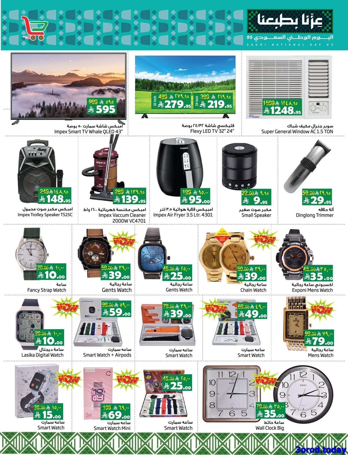 cDPVvM - عروض ليان هايبر ماركت الاسبوعية الاربعاء 17 سبتمبر 2025 - خصومات اليوم الوطني 95