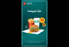 clipboard 2 - عروض ماكدونالدز السعودية لليوم الوطني 95 على ماك تشيكن