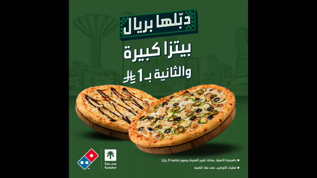 عروض دومينوز بيتزا السعودية اشتري بيتزا كبيرة و دبلها بريال 1 clipboard 3 - عروض دومينوز بيتزا السعودية اشتري بيتزا كبيرة و دبلها بريال