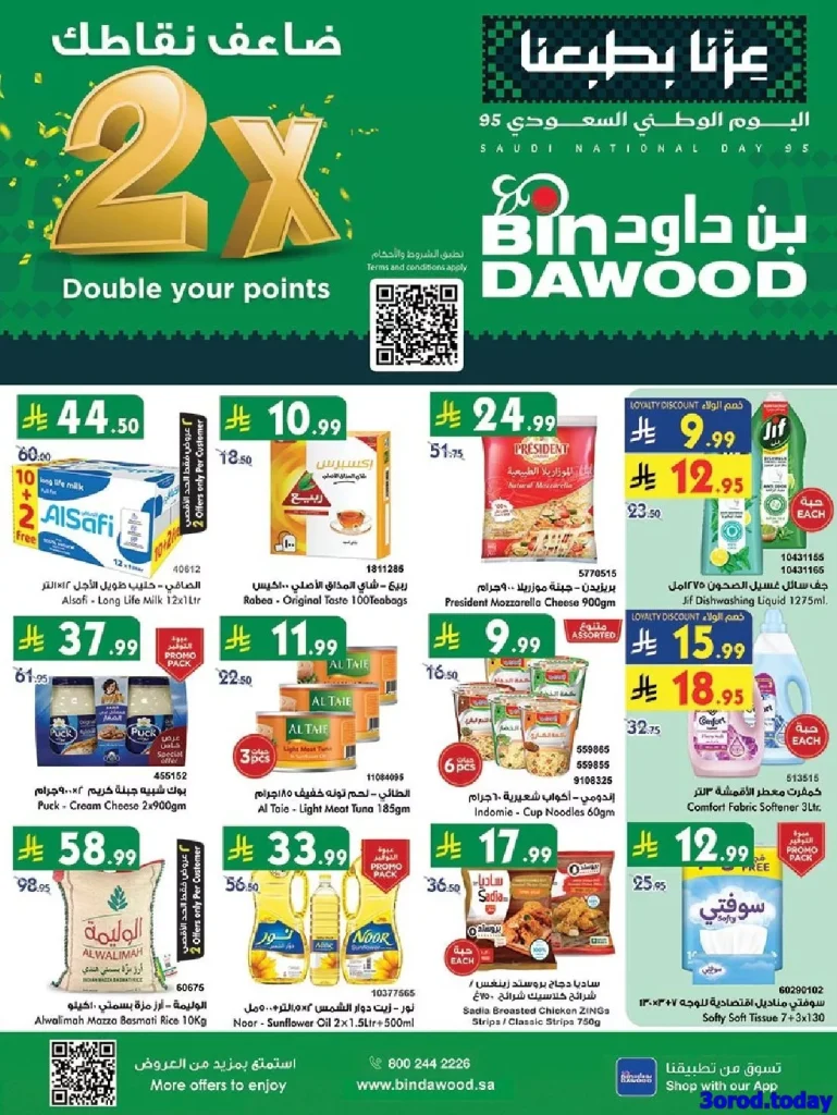 عروض بن داود مكة المكرمة الاسبوعية الخميس 25 سبتمبر 2025 اقوي العروض