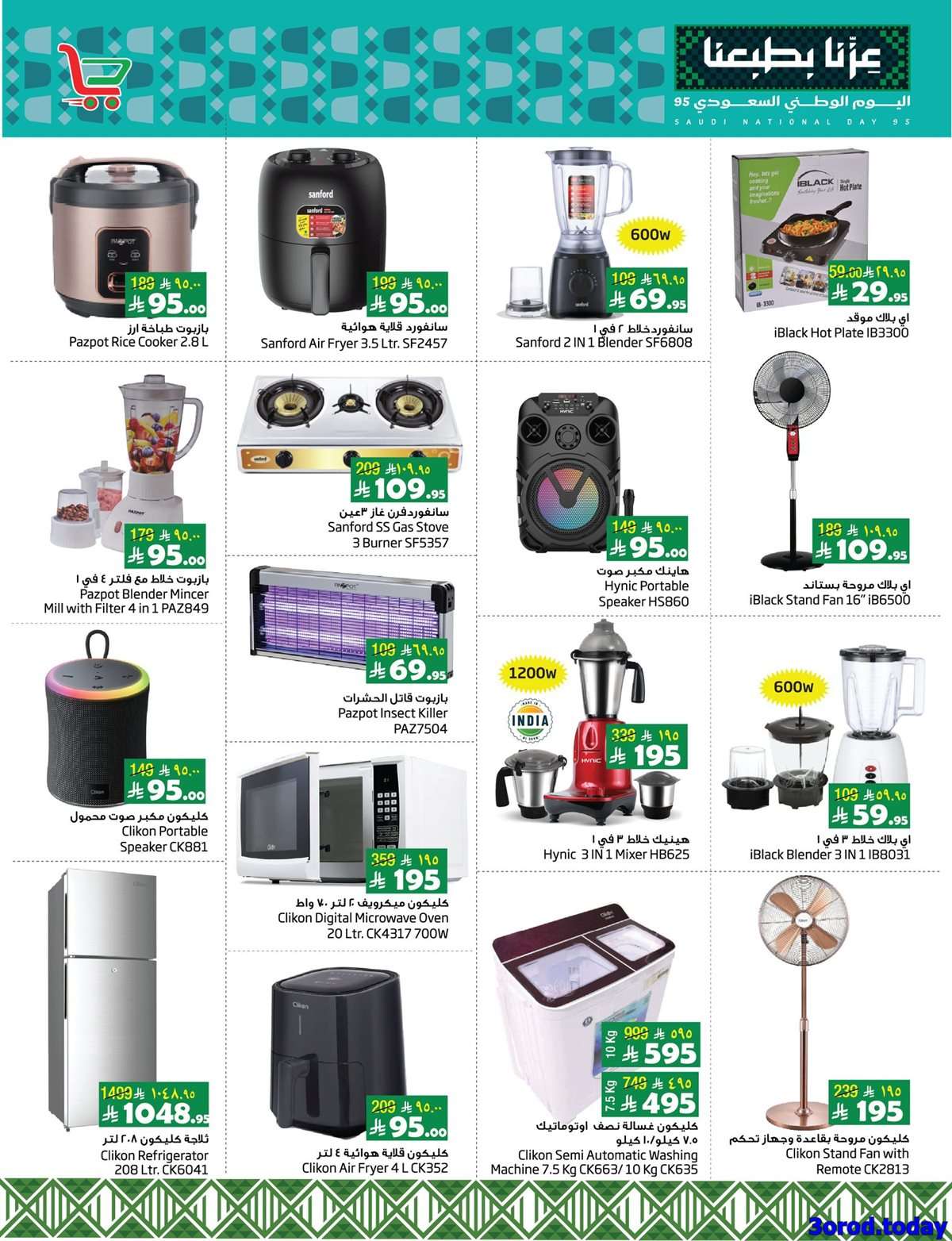 eEvjNN - عروض ليان هايبر ماركت الاسبوعية الاربعاء 17 سبتمبر 2025 - خصومات اليوم الوطني 95