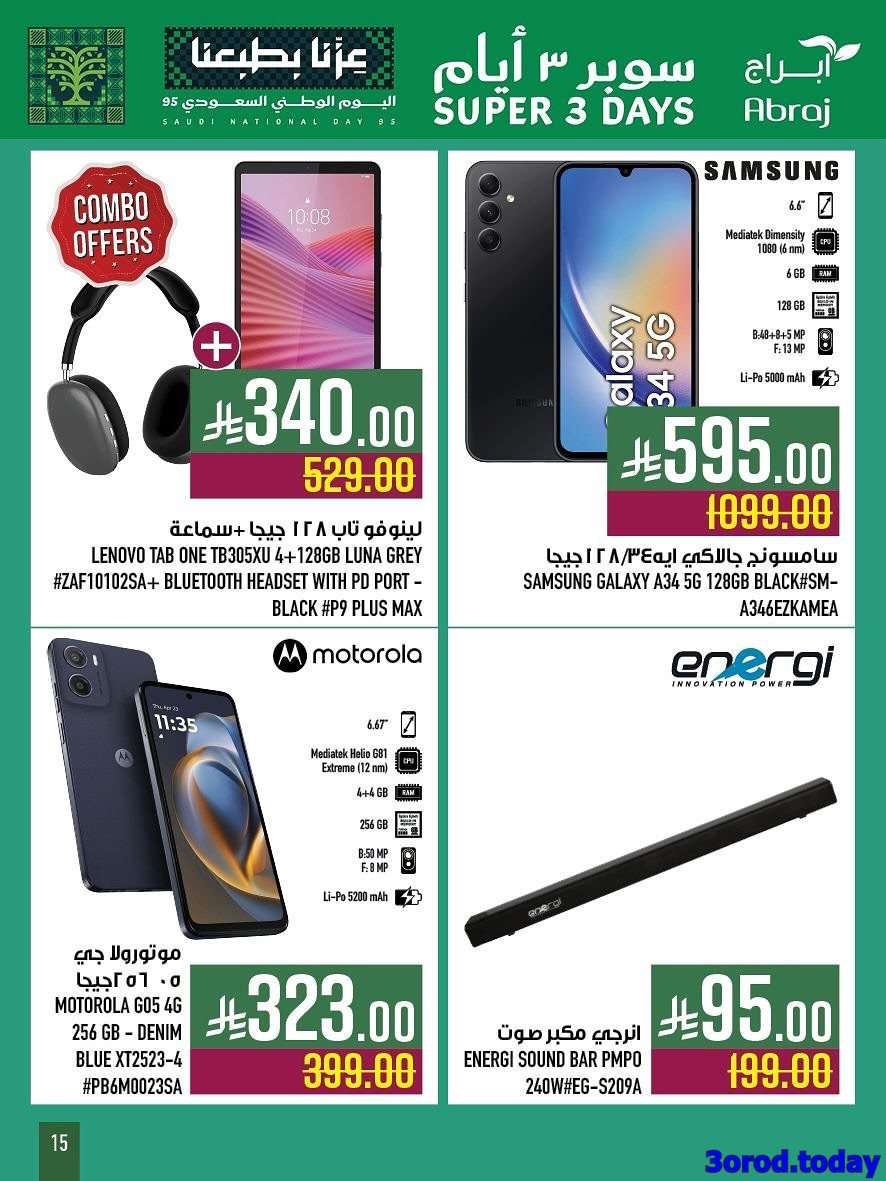 fheR8o - عروض ابراج هايبر ماركت - عروض اليوم الوطني 2025 الاحد 29-3-1447هـ لمدة 3 ايام