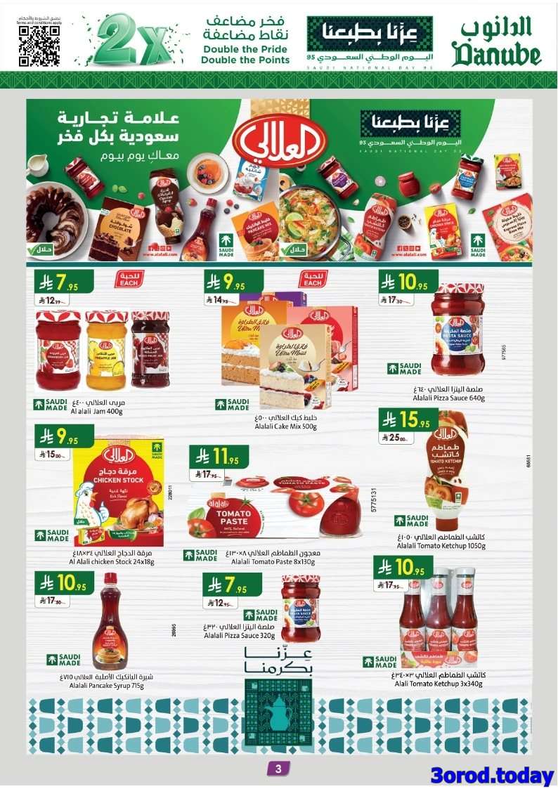 عروض الدانوب الرياض الاربعاء 17-9-2025 - عروض اليوم الوطني السعودي 3 fmEwSk - عروض الدانوب الرياض الاربعاء 17-9-2025 - عروض اليوم الوطني السعودي